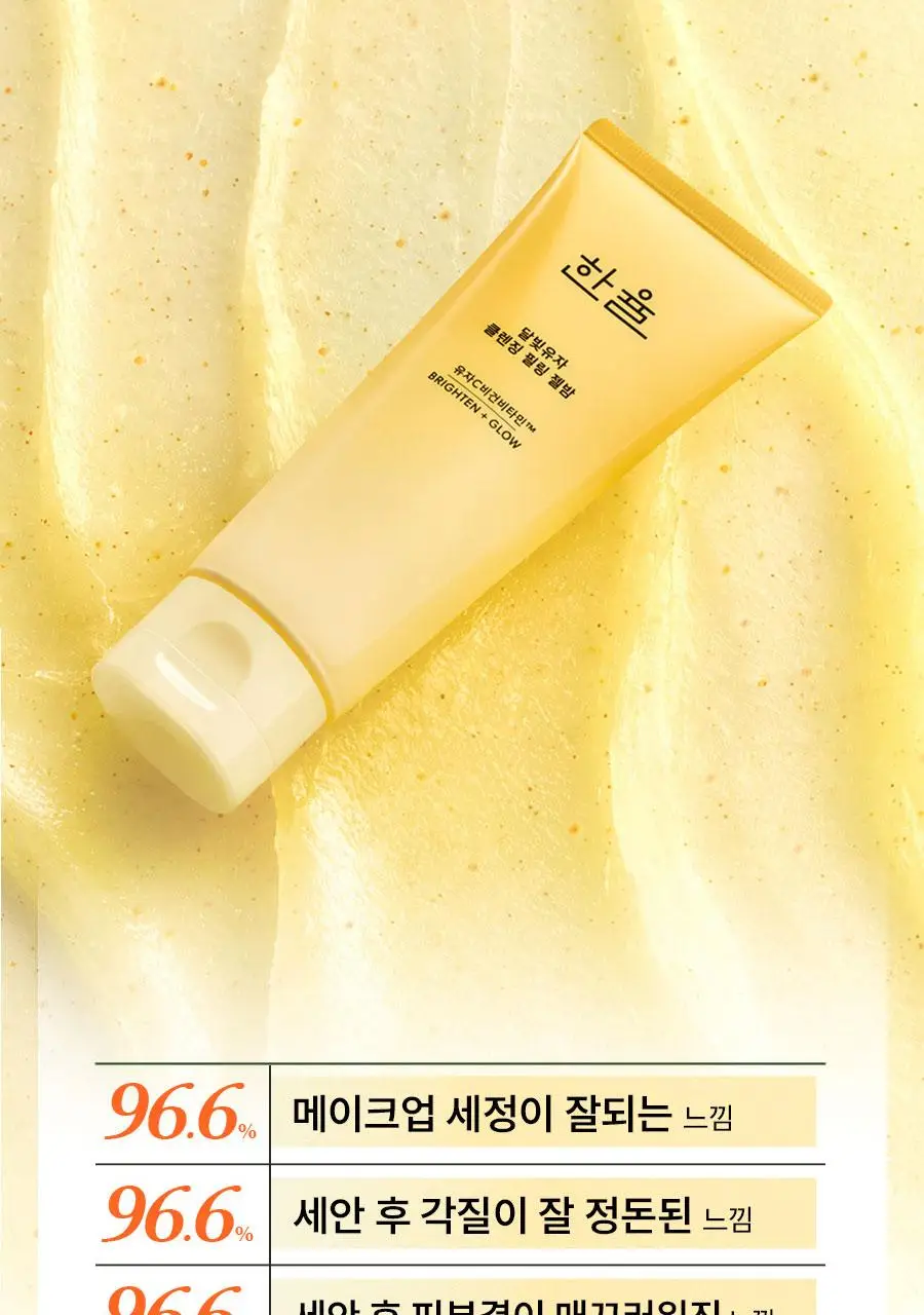 [NEW] 한율 달빛유자 클렌징 필링 젤밤 100g 기획(+15g) 상세페이지 11